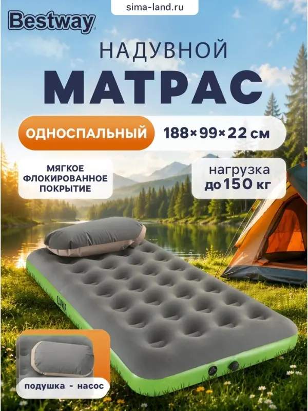 Матрас надувной Roll & Relax, 188&times;99&times;22 см, односпальный, 67619 Bestway
