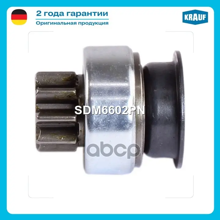 Бендикс стартера Krauf арт. SDM6602PN
