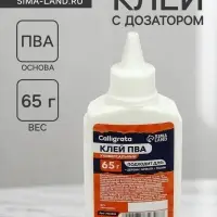 Клей ПВА Calligrata, 65 г, с дозатором