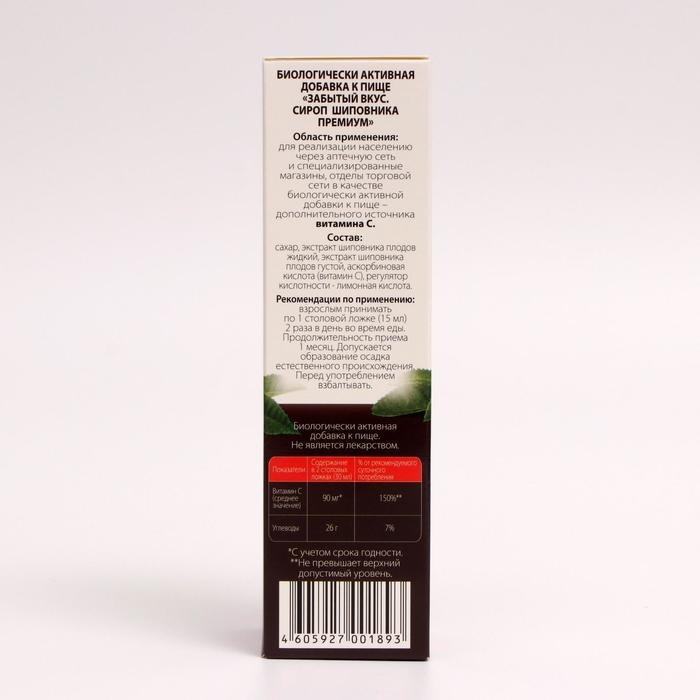 Сироп шиповника Забытый вкус премиум, 250 мл Сироп шиповника Забытый вкус премиум, 250 мл
