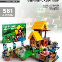 Конструктор Мой мир JISI BRICKS &laquo;Фермерский домик&raquo;, 561 деталь