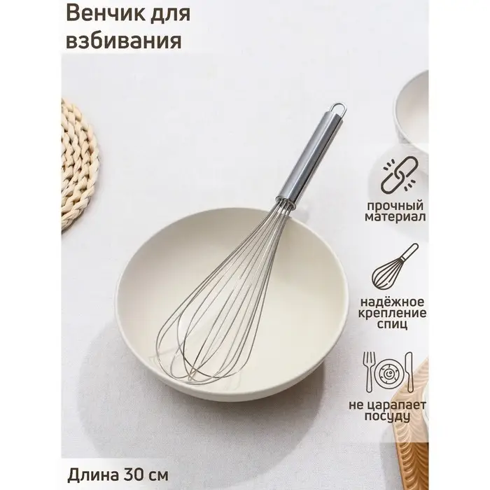 Венчик для взбивания KONFINETTA &laquo;Стандарт&raquo;, 30&times;6.5 см, нержавеющая сталь, серебристый