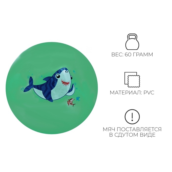 Мяч детский «Акула», d=22 см Мяч детский «Акула», d=22 см