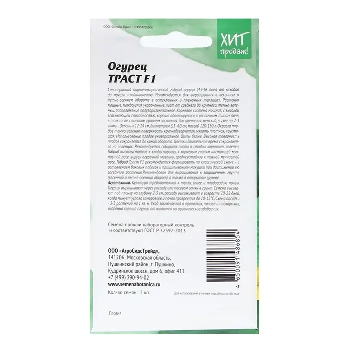 Семена Огурец Семена Огурец "Траст", 7 шт