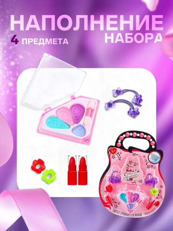 Набор косметики для девочки &laquo;Кристалл&raquo;