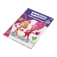 Раскраска &laquo;Фиксики. Микроволновка&raquo;, А5, 14 стр.