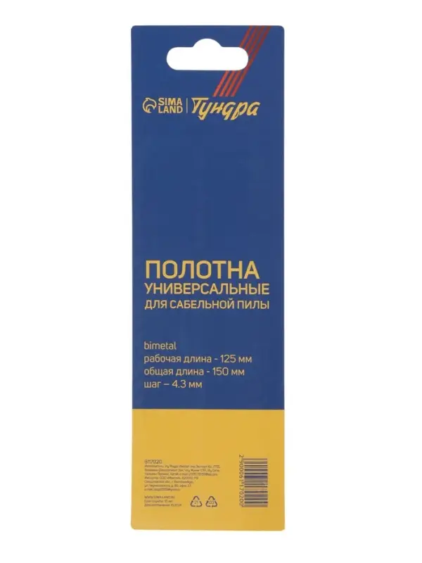 Полотна универсальные для сабельной пилы ТУНДРА, Bimetal, 125/150&times;4.3 мм, 2 шт.