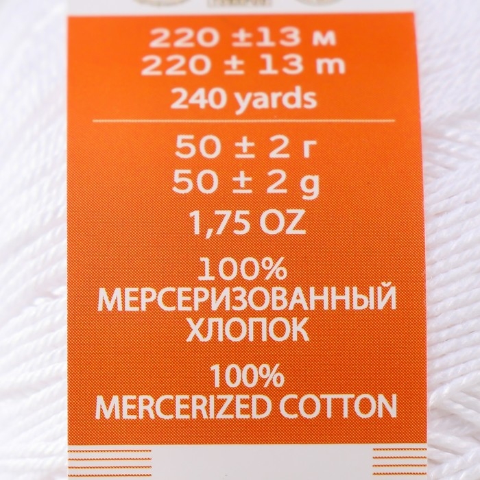 Пряжа для вязания спицами, крючком «Пехорский текстиль. Успешная», 100% мерсеризованный хлопок, 220 м/50 г, (01 белый)