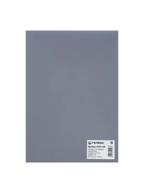 Обложки для переплета A4, 150 мкм, 100 листов, пластиковые, прозрачные бесцветные, Гелеос