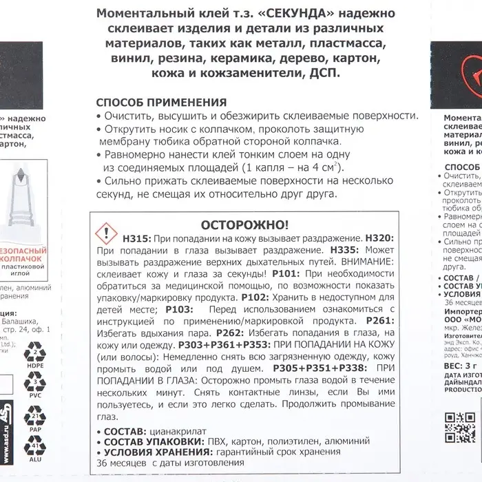Моментальный клей  Моментальный клей "Секунда" на листе, 3 г