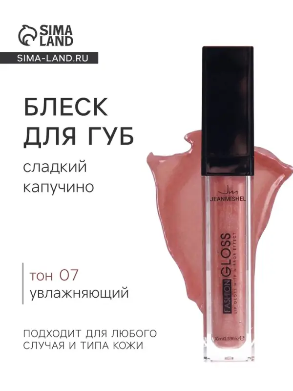 Блеск для губ GLOSS, &laquo;сладкий капучино&raquo;, тон 07