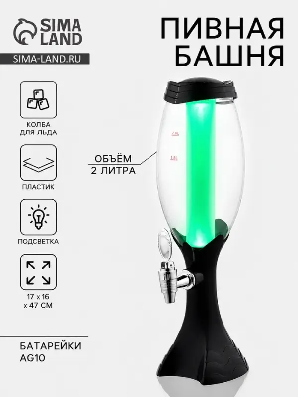 Башня пивная с краном &laquo;Вавилон&raquo;, 2 л, колба для льда, подсветка, батарейки Ag10, пластик, чёрная