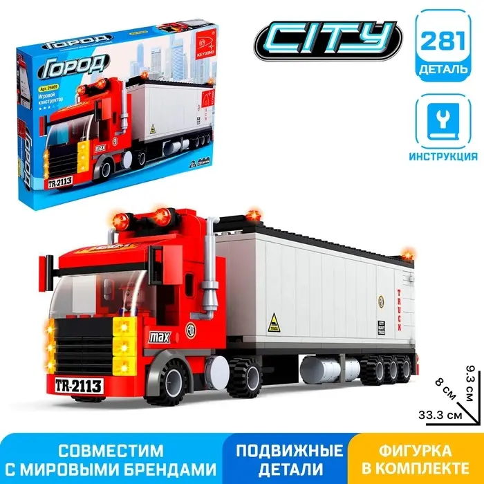 Конструктор &laquo;Трейлер&raquo;, 281 деталь