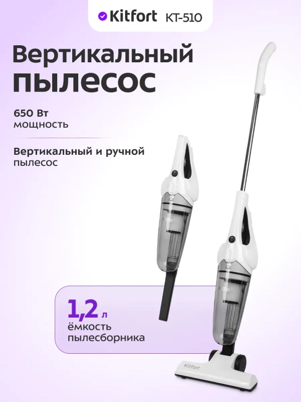 Пылесос для дома вертикальный ручной КТ-510 - 650 Вт Пылесос для дома вертикальный ручной КТ-510 - 650 Вт