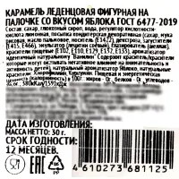 Леденец на палочке: малина со сливками, яблоко, лесные ягоды, 30 г