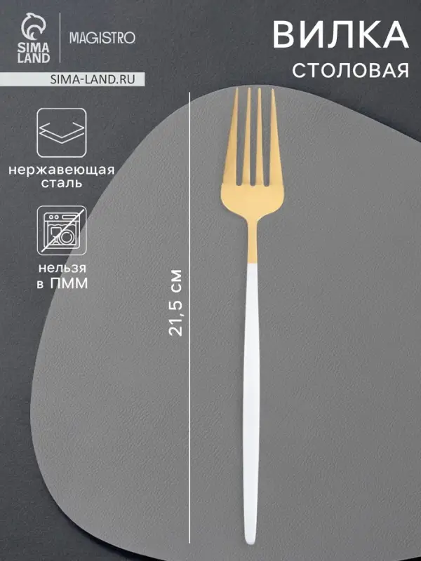 Вилка столовая Magistro &laquo;Блинк&raquo;, 21.5&times;3 см, белая ручка, нержавеющая сталь, золотистая