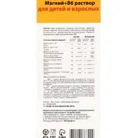 Магний + B6 Vitamuno раствор для взрослых и детей, 250 мл