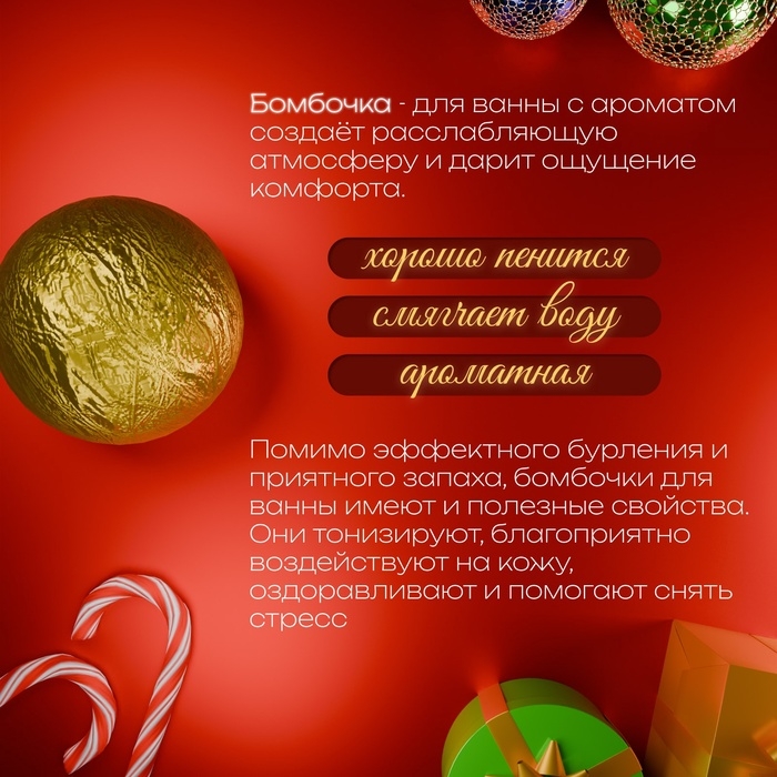 Бомбочка для ванны «Secret Beauty»,аромат микс, золотая 60гр Бомбочка для ванны «Secret Beauty»,аромат микс, золотая 60гр