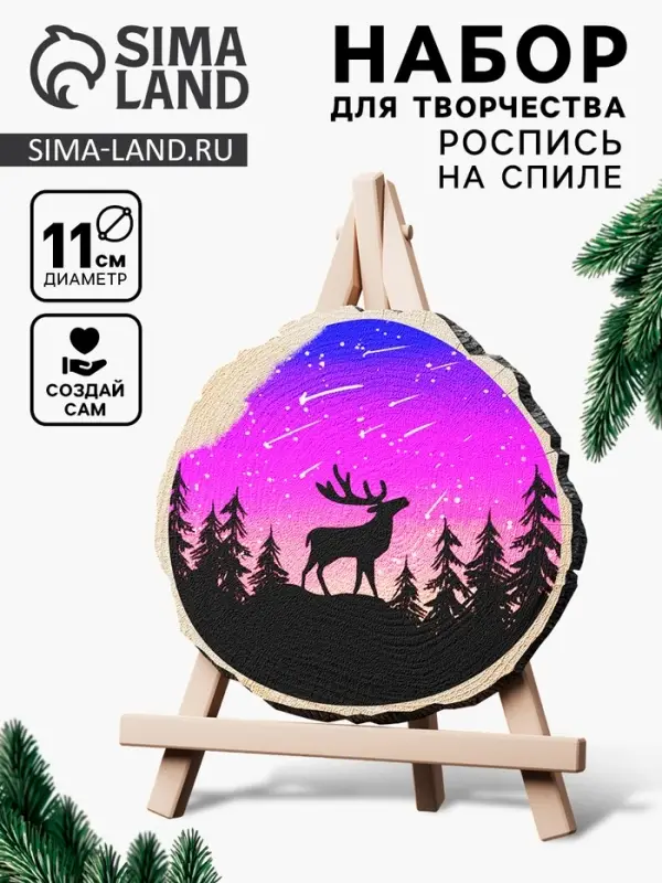 Набор для творчества &laquo;Волшебная картинка. Спилы: лес&raquo;