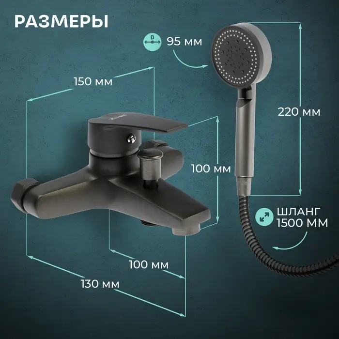 Смеситель для ванны ZEIN Z3842, однорычажный, душевой набор, лейка 5 режимов, графит