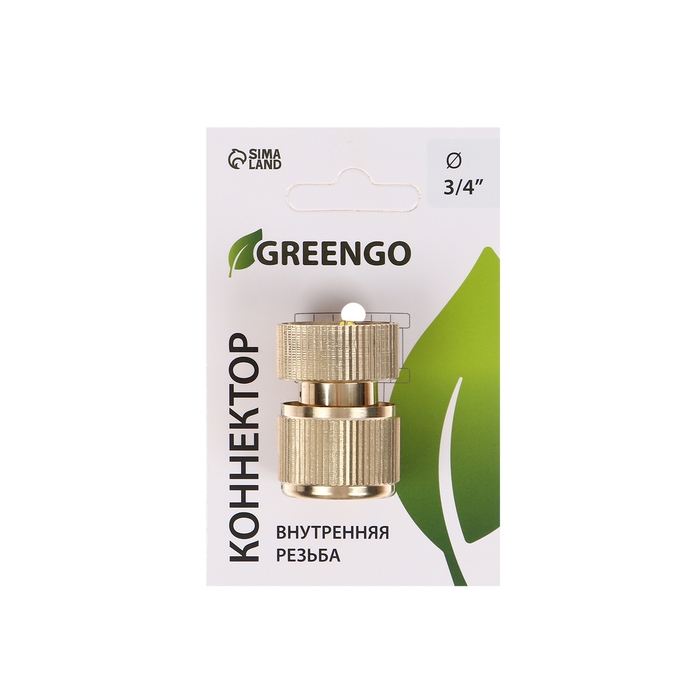 Коннектор, 3/4 Коннектор, 3/4" (19 мм), быстросъёмное соединение, внутренняя резьба, латунь, Greengo