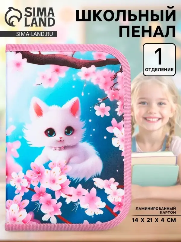 Пенал школьный, 1 секция, 14&times;21&times;4 см &laquo;Котик сакура&raquo;