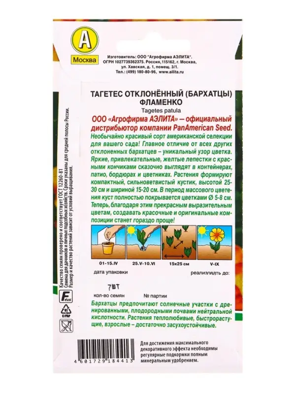 Семена цветов Бархатцы Фламенко отклоненные Спецсерия PanAmerican, Ц/П,7 шт. Семена цветов Бархатцы Фламенко отклоненные Спецсерия PanAmerican, Ц/П,7 шт.