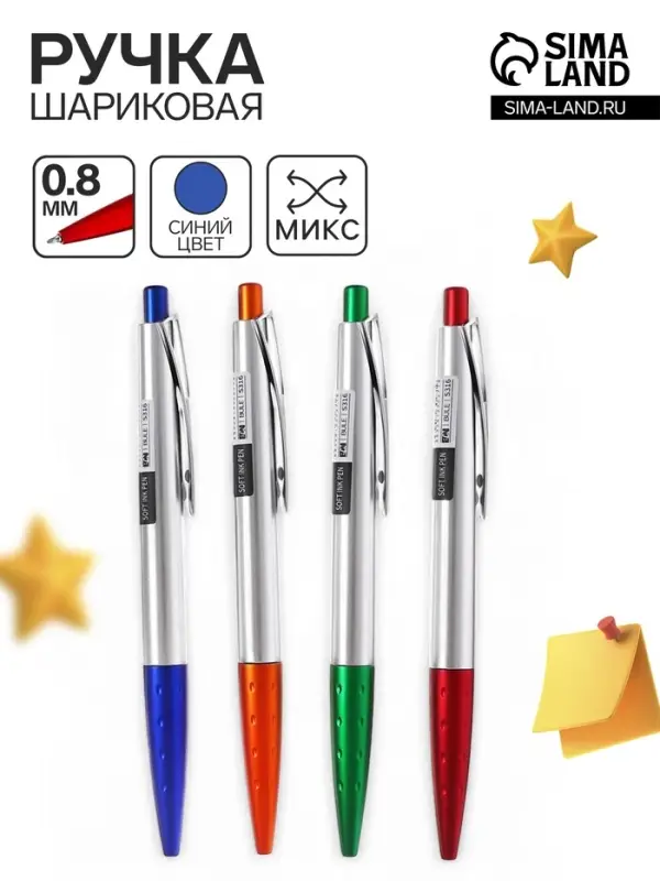 Ручка шариковая 0.8 мм, стержень синий на масляной основе, штрихкод на штуке, МИКС Ручка шариковая 0.8 мм, стержень синий на масляной основе, штрихкод на штуке, МИКС
