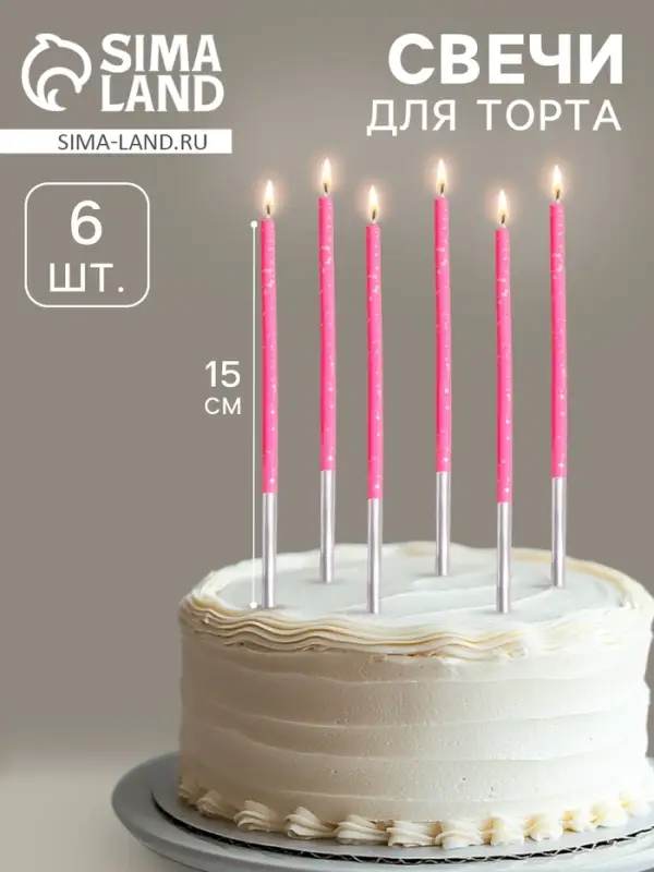 Свечи в торт, 6 штук &laquo;Исполнение желаний&raquo;, 15 см, фуксия