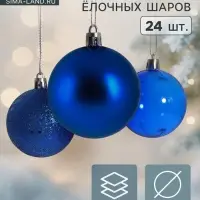 Ёлочные шары &laquo;Далия&raquo;, d=6 см, набор 24 шт., синие