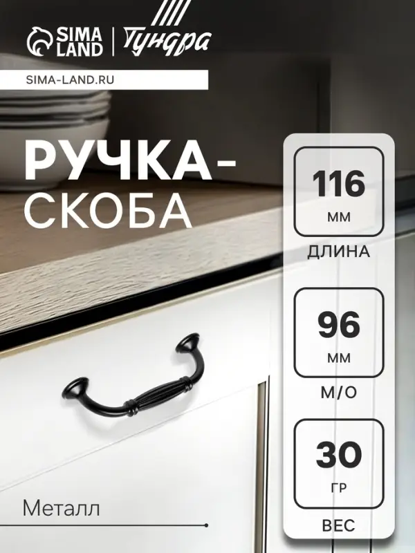 Ручка-скоба PC176, м/о 96 мм, чёрная, набор 10 шт.