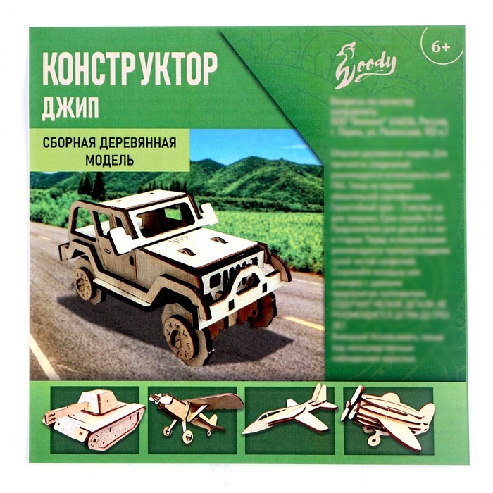 Конструктор из дерева «Джип», 12х6х6,5 Конструктор из дерева «Джип», 12х6х6,5