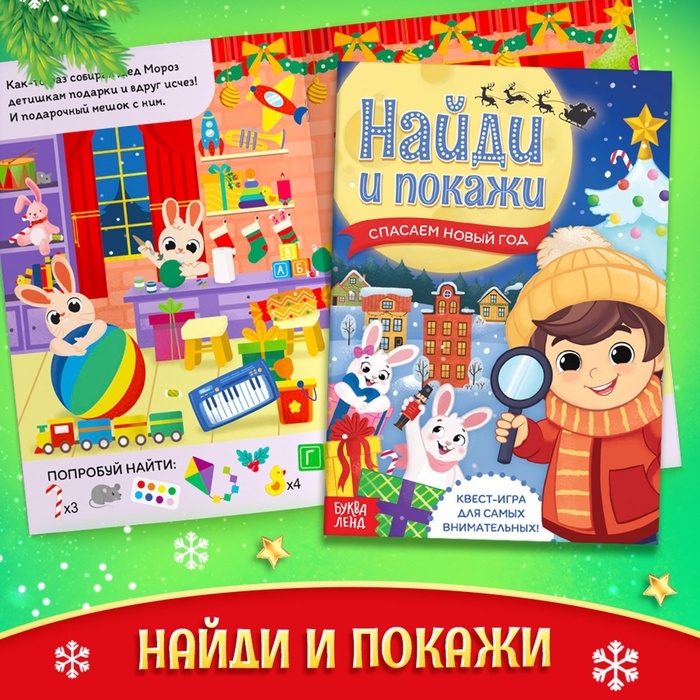 Подарок на Новый год для детей «Посылка от Дедушки Мороза», большой новогодний подарочный набор книг 12 шт., письмо деду морозу, адвент - бродилка, значки Подарок на Новый год для детей «Посылка от Дедушки Мороза», большой новогодний подарочный набор книг 12 шт., письмо деду морозу, адвент - бродилка, значки