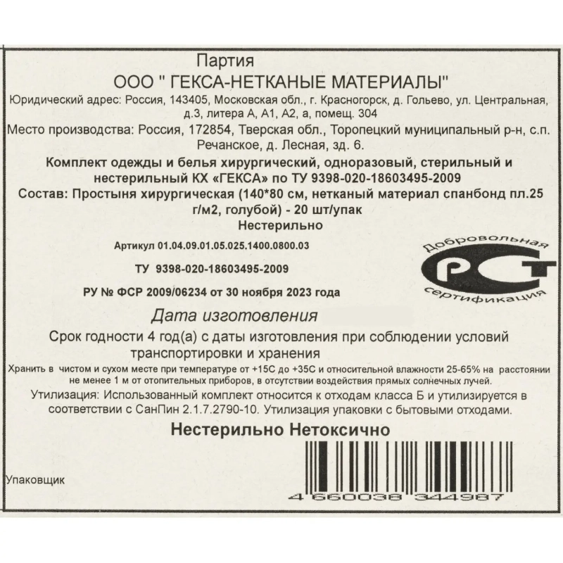 Простыня н/с 140х80 спанбонд, пл.25, голубой, 20 шт/уп  Гекса