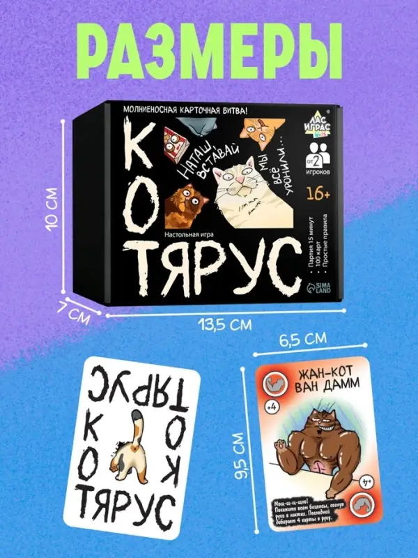Настольная игра &laquo;Котярус&raquo;, 100 карт, 16+