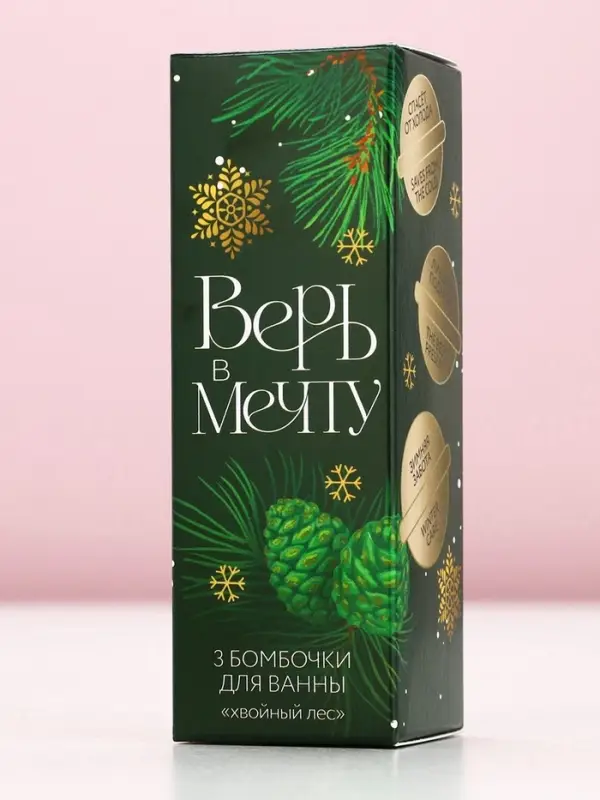 Бомбочки для ванны &laquo;Верь в мечту&raquo;, 3&times;40 г, аромат хвойный лес, Чистое счастье