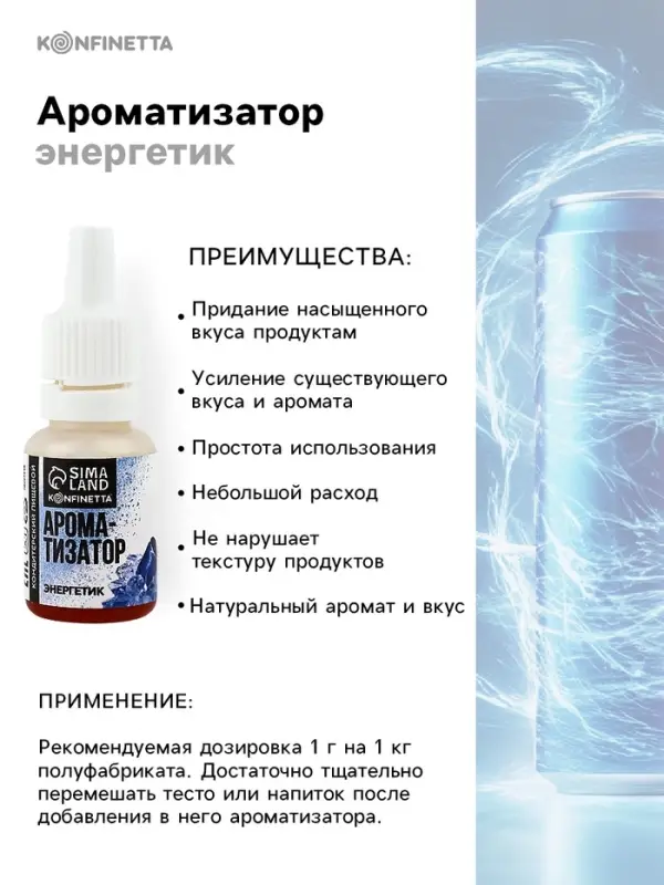Ароматизатор пищевой &laquo;Энергетик&raquo;, 10 мл