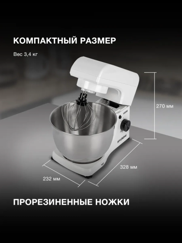 Миксер планетарный HYM-S4451 1000Вт белый