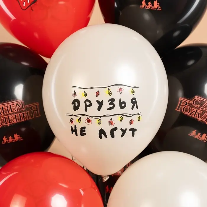 Воздушные шары латексные 12". &laquo;С Днем Рождения. Странный мир&raquo;, набор 25 шт.
