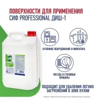 Средство для мытья посуды &laquo;СИФ&raquo; нейтральный pH, гель-концентрат, 5 л