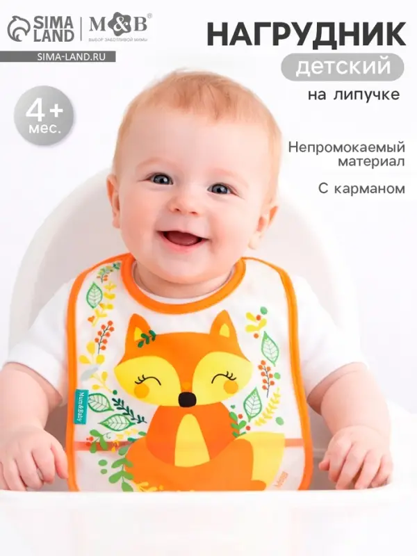 Нагрудник для кормления M&B &laquo;Лисичка Соня&raquo; непромокаемый на липучке, с карманом