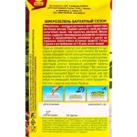 Семена Микрозелень Бархатный сезон, Ц/П,2 г Семена Микрозелень Бархатный сезон, Ц/П,2 г