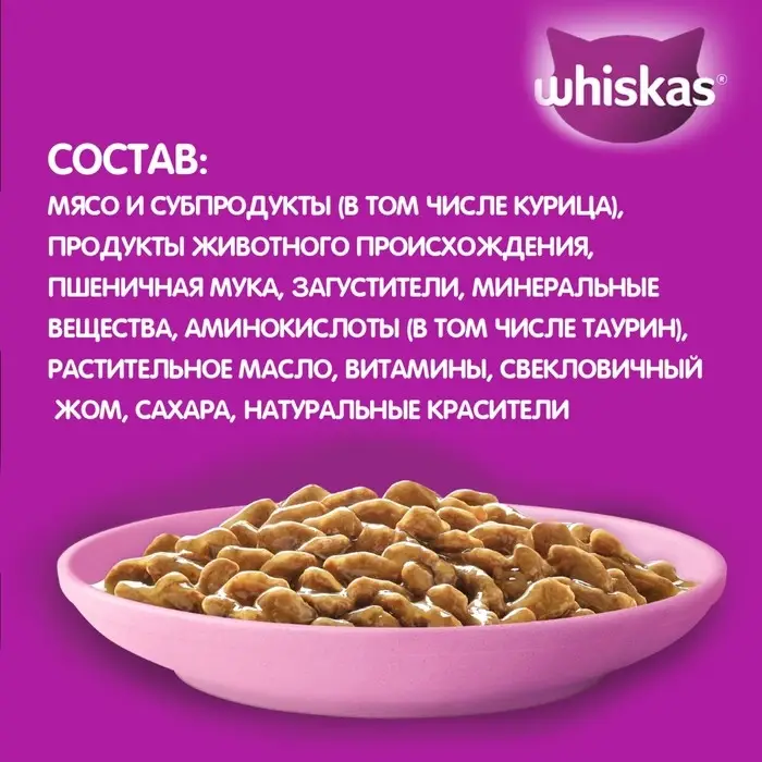 Влажный корм Whiskas для котят, рагу курица, 75 г Влажный корм Whiskas для котят, рагу курица, 75 г