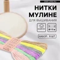 Нитки мулине №11, 8&plusmn;1 м, набор 6 шт., разноцветные