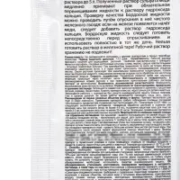 Средство от болезней растений Бордоская смесь 100 г