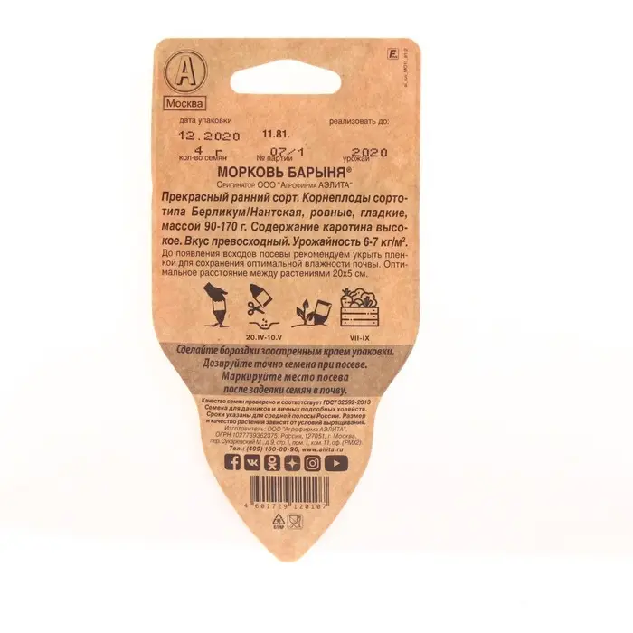 Семена Морковь Семена Морковь "Барыня", сеялка, 4 г