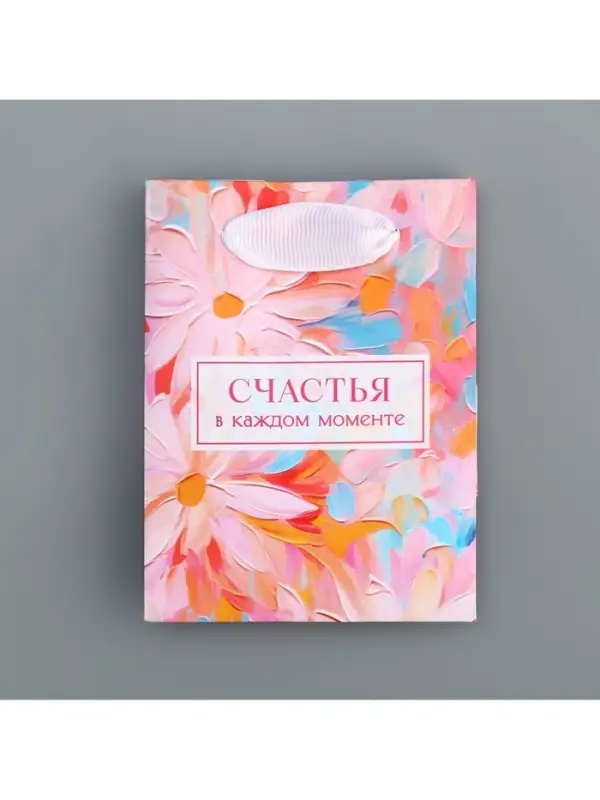 Пакет подарочный ламинированный, упаковка, &laquo;Счастья&raquo;, 9&times;12&times;6.5 см