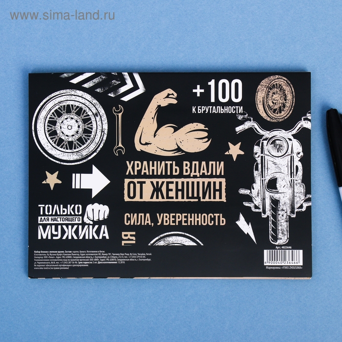Стикеры для заметок, с липким краем, 50 листов, 8 шт.«Для настоящего мужика» Стикеры для заметок, с липким краем, 50 листов, 8 шт.«Для настоящего мужика»