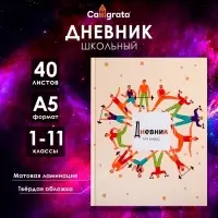 Дневник универсальный для 1-11 классов, JUST SPORT, твердая обложка 7БЦ, матовая ламинация, 40 листов