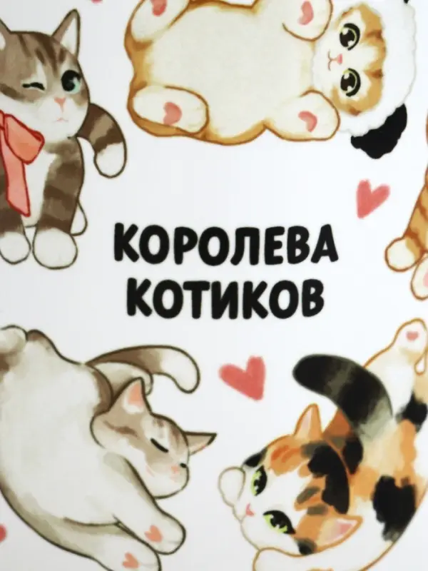 Кружка керамическая чайная &laquo;Королева котиков&raquo;, 320 мл
